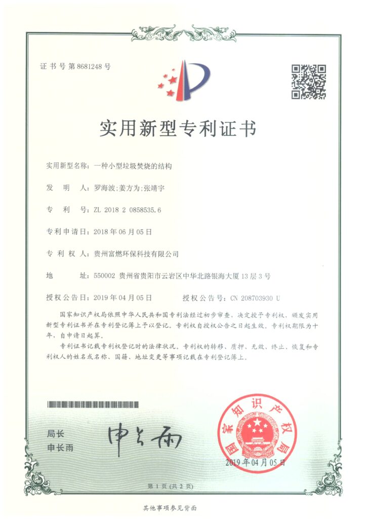 一种小型垃圾焚烧的结构 一种小型垃圾焚烧的结构