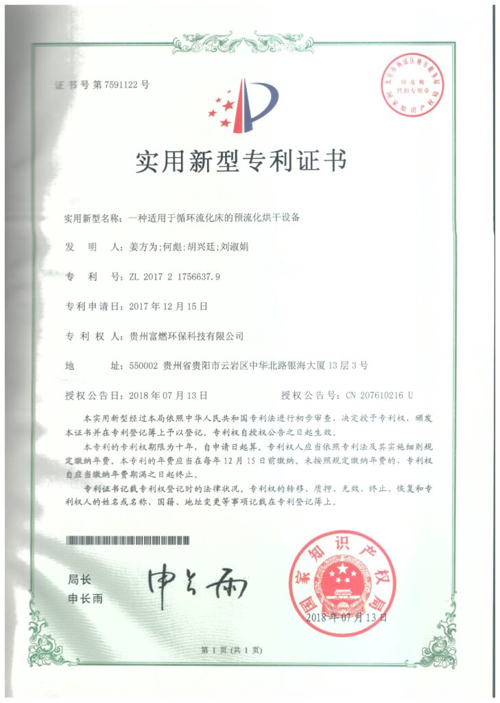 一种适用于循环流化床的预流化烘干设备 一种适用于循环流化床的预流化烘干设备