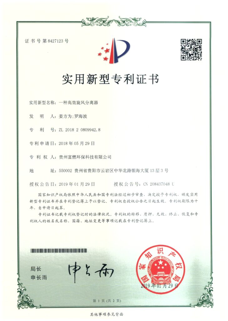 一种高效旋风分离器 一种高效旋风分离器