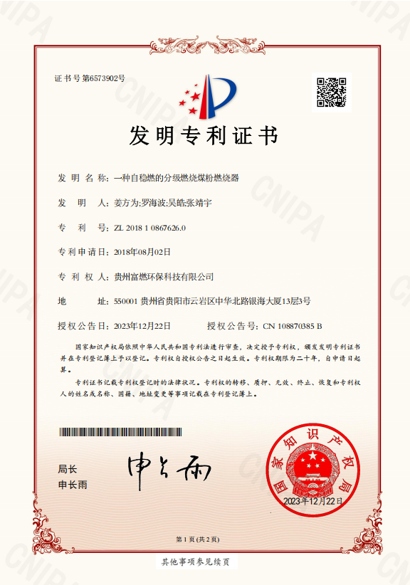 screenshot 2026 02 10 161600 063 发明专利证书